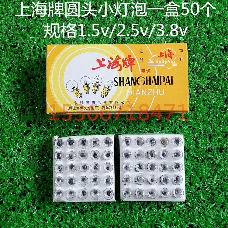 螺口小灯炮1.5V2.5v3.8v 圆头园头小电珠 小灯座用 教学仪器