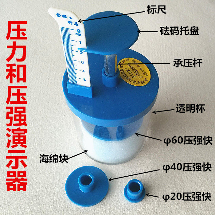 压力和压强演示器 21021 压力压强 教学仪器 物理器材 力学教具