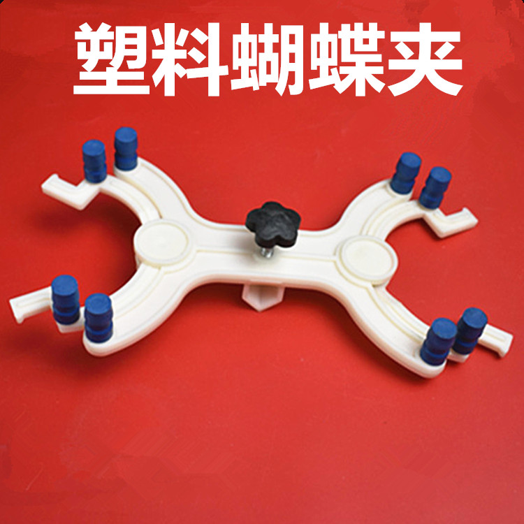 1014塑料蝴蝶夹 滴定管夹 教学仪器