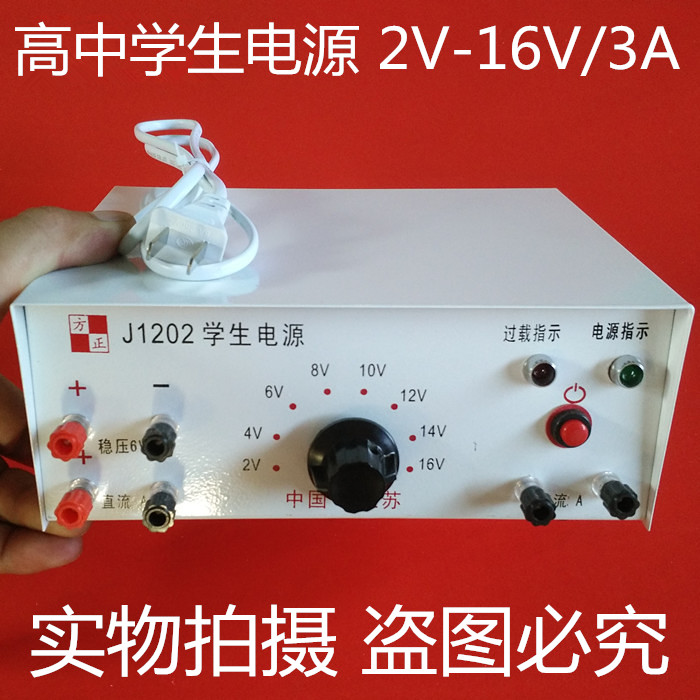 高中学生电源2V-16V3A直流交流稳压过载保护中学物理实验教学仪器