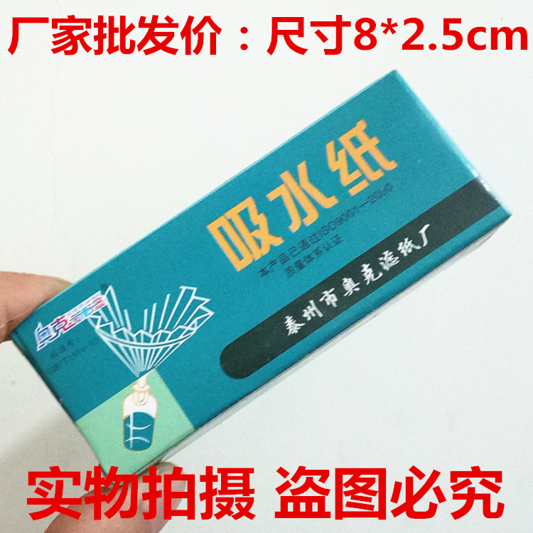 吸水纸100张/盒 清洁除尘 实验用吸水纸 2.5cm*8cm 奥克牌