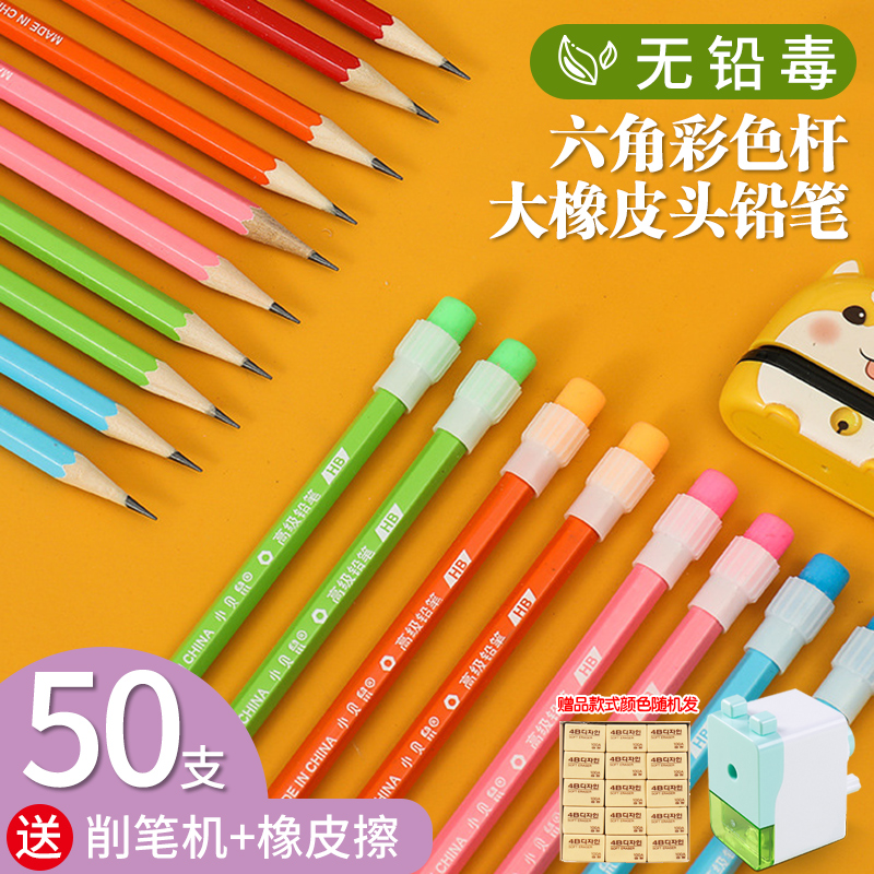 Color hexagonal pen lever with rubber head rub HB writing pencil 1st grade elementary school students special lead-free nontoxic