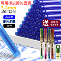 Moyi heat-sensitive rubber erasable student-specific ink bag pen can replace universal ink crystal blue black black