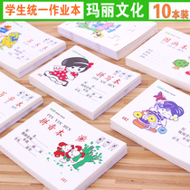 Mary unified primary school student pinyin book mathematics writing picture spelling practice Chinese arithmetic book 10 homework books