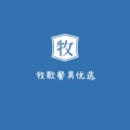 牧歌餐具优选