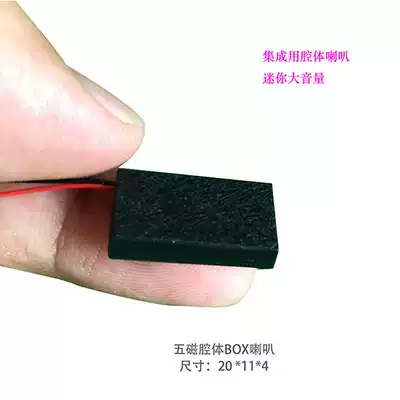 Mini high-volume cavity speaker suitable for integrated equipment electronic products pronunciation B0X speaker handheld modification