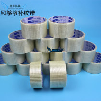 Kite repair subsidy kite repair tape DIY kite accessory Weifang exhibition wing kite wheel line