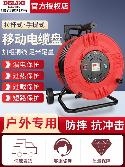 Delixi Cable Reel with Cord, Mobile Cable Winder, Cable Spool, Socket Reel, Extension Cord Reel, Cable Retractor