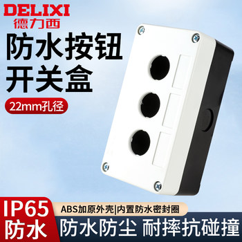 Delixi Waterproof Button Box Switch Box Emergency Stop Switch Lay5S-Hz Indicator Light Waterproof Box 3 Holes 22mm