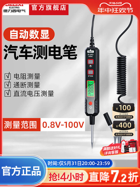 Delixi Automatic Digital Display Car Electric Test Pen Multi-Functional Special Electric Tester Auto Repair Test Light Circuit Maintenance Inspection Pen
