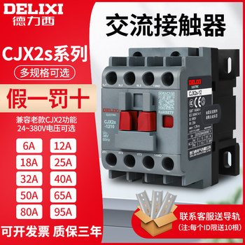 Cjx2S-1210 Delixi 1810 Ac Contactor 2510 220V Single-Phase 380V Three-Phase 3210 6511