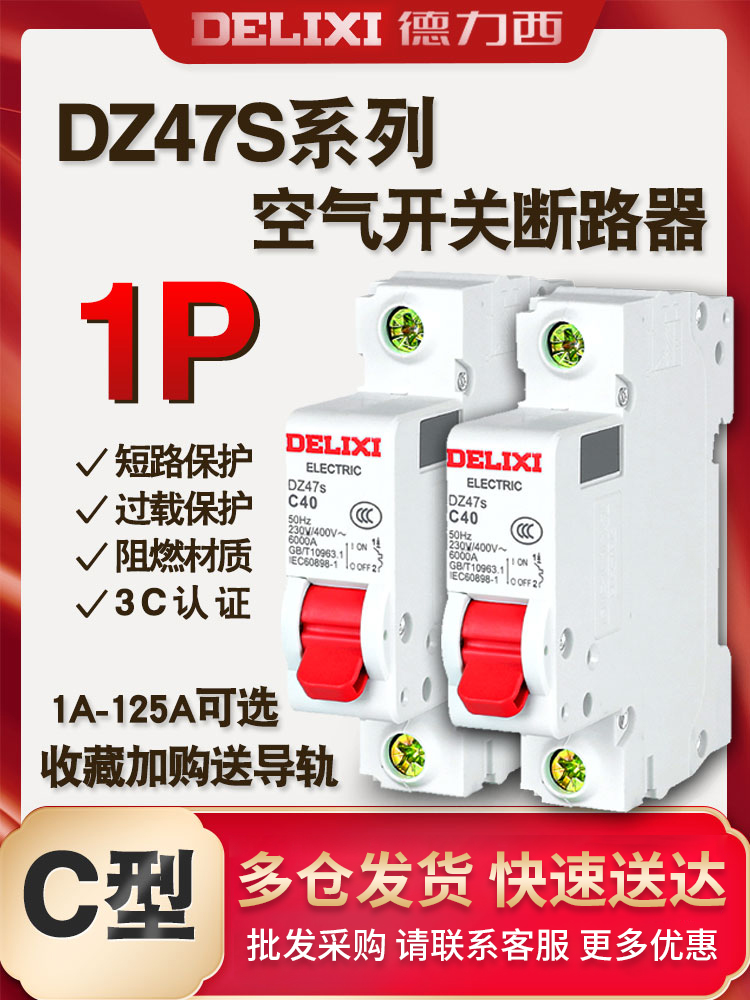 Delixi household DZ47s air open 1p16a circuit breaker 1A32a household 3A20a63a40A air switch
