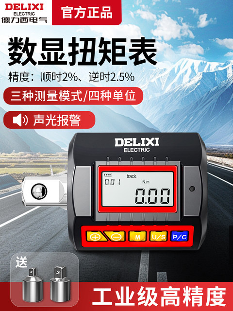 Delixi high-precision digital display torque meter electronic torque tester torque wrench accessories torque meter calibrator