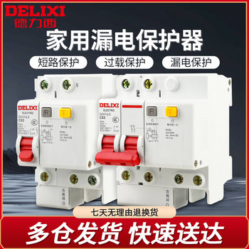 Delixi Household Circuit Breaker 220V Air Switch with Leakage Protector 63A Control Opening 2P Leakage Protection 32A Three-Phase