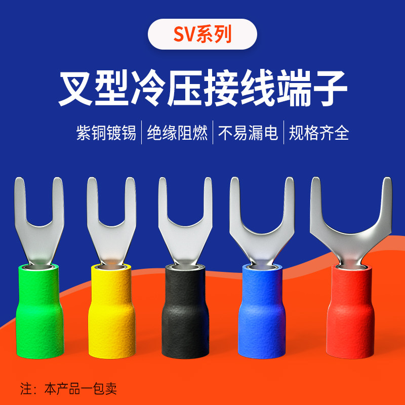 sv1.25-4s叉形Y/U铜线耳端头sv1.25-3欧式叉型预绝缘冷压接线端子