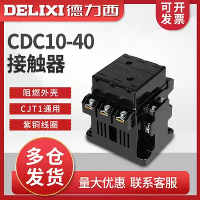 Delixi CDC10-40A AC contactor CJ10 AC contactor CJT1 220V household 380V three-phase 110V