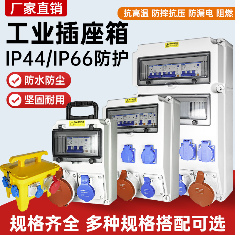 工地专用带漏电保护器插座手提式移动电箱临时三级配电箱小电箱盒