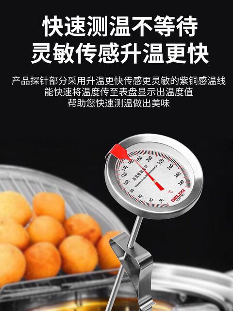 Delixi Oil Thermometer Kitchen Thermometer Baking Barbecue Liquid Food Thermometer High-Precision Commercial Oil Temperature Meter