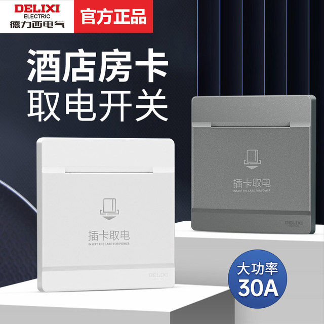 Delixi Card-Inserted Power Switch Panel 30A, Low-Frequency Induction Power Switch with Delay for Hotels and Guesthouses