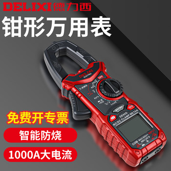 Delixi Digital Clamp Meter Multimeter High-Precision Fully Automatic Digital Display Ammeter Electrician Ac/Dc Clamp Meter