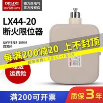 Delixi stroke switch fire-breaking limiter LX44-20 motor electric hoist limit switch