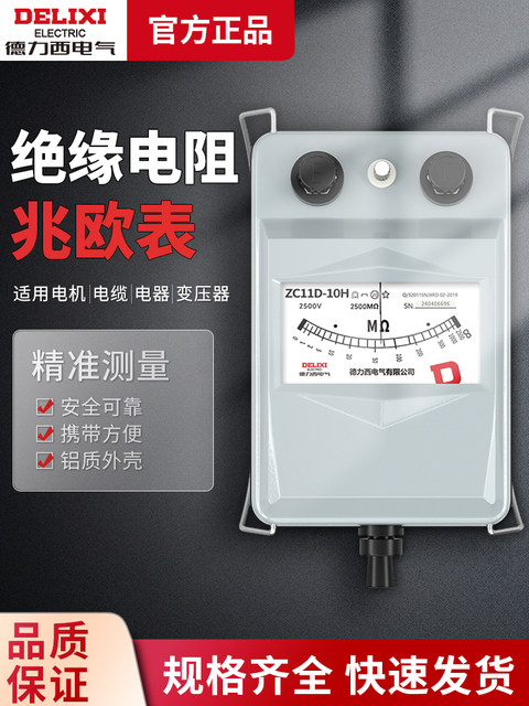 Delixi Insulation Resistance Detector 500V Aluminum Shell Electrical Shaker 1000V Megohm Meter 2500V Hand-Cranked Zc25