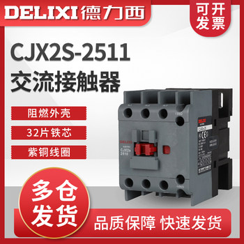 Delixi Cjx2S-2511 Ac Contactor Home 220V Three-Phase 380V36V24V127V110V25A