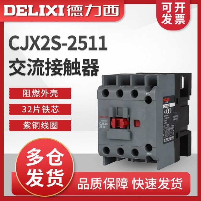 Delixi Cjx2S-2511 Ac Contactor Home 220V Three-Phase 380V36V24V127V110V25A