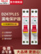 Delixi Leakage Protection Dz47Ples Single-Circuit Circuit Breaker for Home Use 1P Air Switch with Leakage Protection
