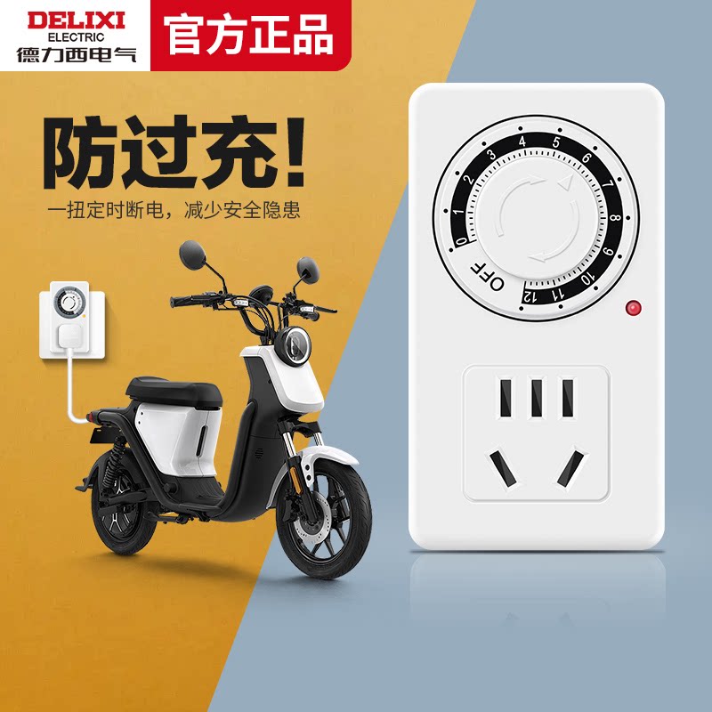 德力西定时器自动断电插座防过充开关计时电动车充电保护接拖线板