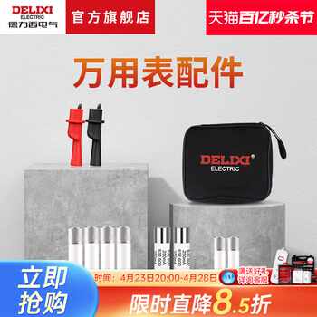Delixi Multimeter Accessories Large Watch Small Watch Bag Accessories Bag Fuse Crocodile Clip