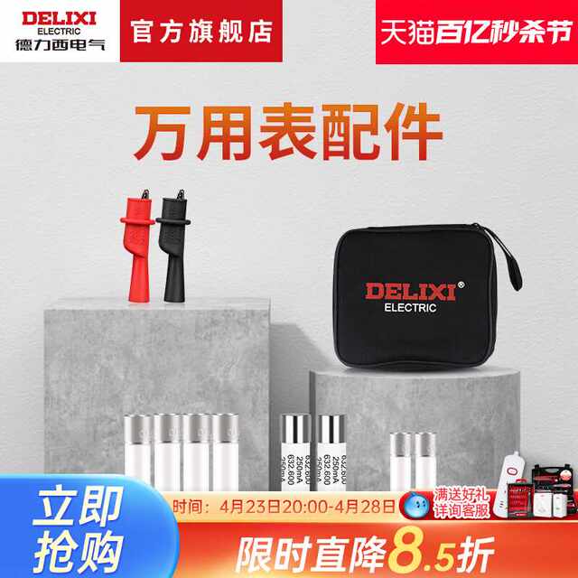 Delixi Multimeter Accessories Large Watch Small Watch Bag Accessories Bag Fuse Crocodile Clip