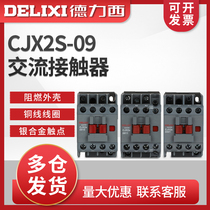 Delixi CJX2s-0910 AC contactor 0901 household 220V three-phase 380V36V24V coil 9A