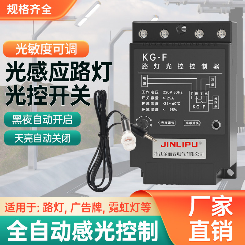 光控开关智能可调全自动探头传感器光感应开关220v路灯光控控制器