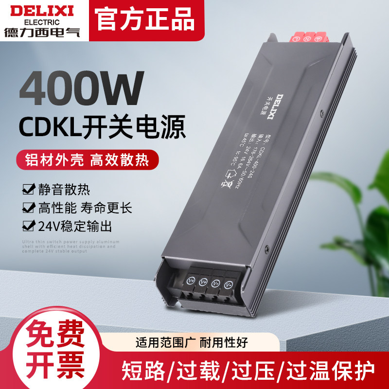 德力西400W开关电源超薄长条220V转24V线形变压器220伏转直流
