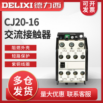 Delixi AC contactor CJ20-16 16A 36V single-phase 220V three-phase 380V two normally open two normally closed
