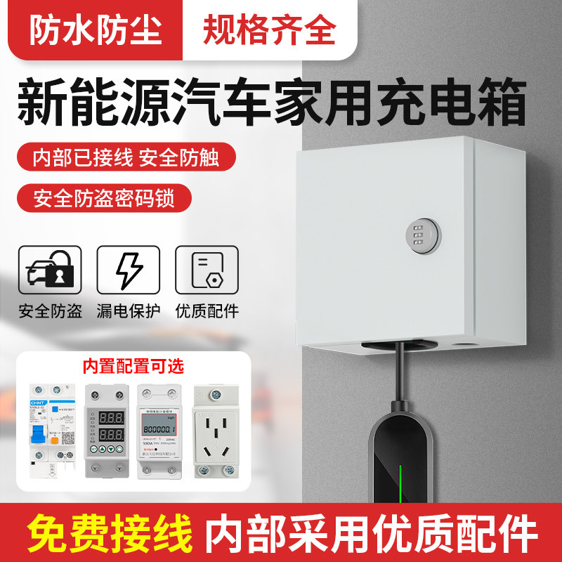户外防水电箱家用新能源充电桩保护箱充电枪配电箱室外漏电插座盒