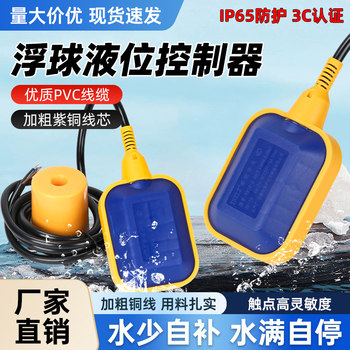 Float Switch Water Level Controller Liquid Level Gauge Water Tower Fully Automatic Water Filling Water Tank Water Pump Water Full Automatic Shut-Off Small Household