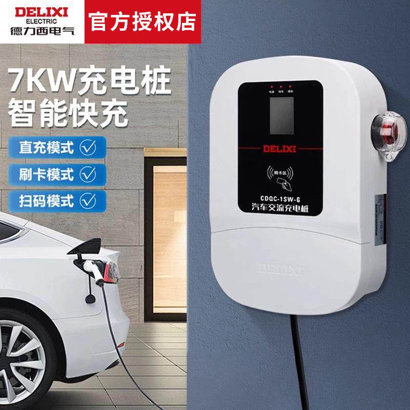 德力西电气特斯拉model充电桩枪器新能源汽车比亚迪快充桩7kw