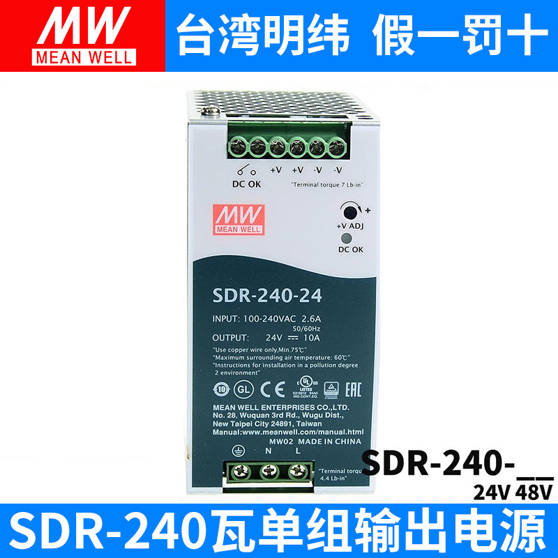 SDR-240台湾明纬24V导轨24/48V直流开关电源240W主动式PFC工业DC