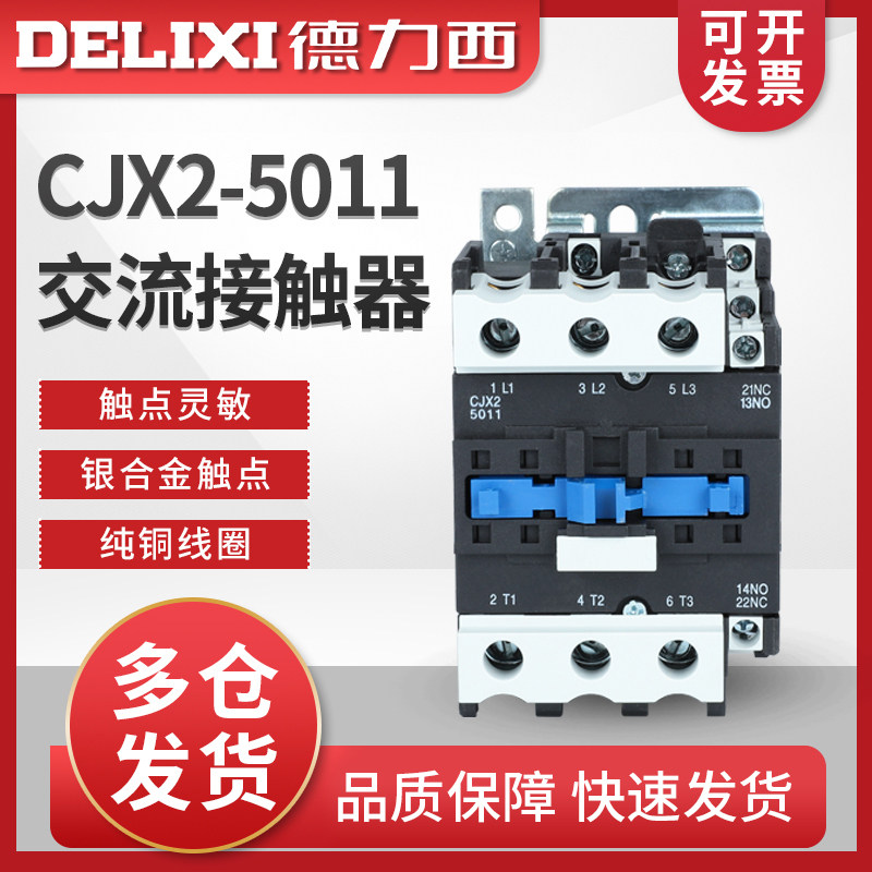 德力西 交流接触器 CJX2-5011 LC1 CJX4 交流接触器50A 220v 380