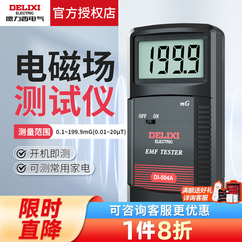 德力西手持数字高精度计磁场测试仪磁力计电磁场强度检测仪
