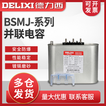 Delixi self-healing low-voltage capacitor BSMJS0 4 withstand voltage 400V paralleled power capacitor reactive compensation