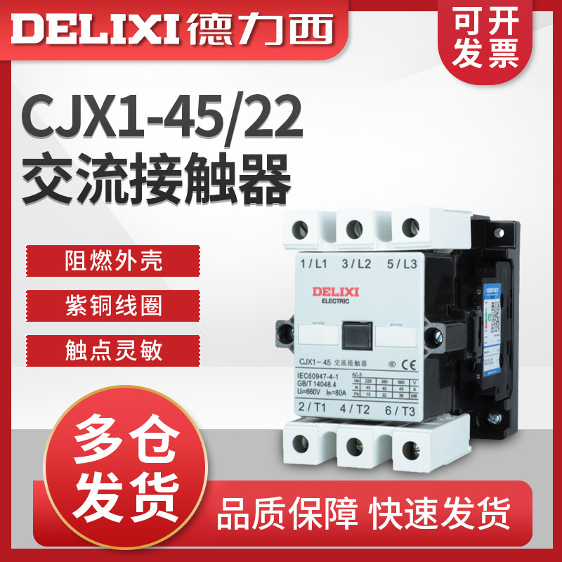 德力西交流接触器 CJX1-45/22 3TF46 线圈 380v 220v 110v 36v
