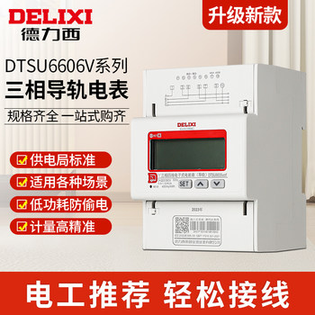 Delixi Dtsu6606 Three-Phase Four-Wire Digital Electric Meter for Home Use 380V Rail-Mounted Digital Display Lcd Energy Meter