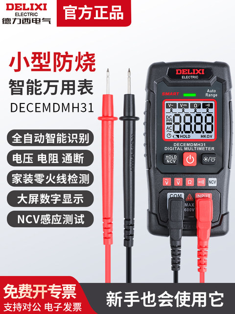 Delixi smart multimeter high-precision digital display anti-burn multi-functional fully automatic maintenance electrician special electric meter