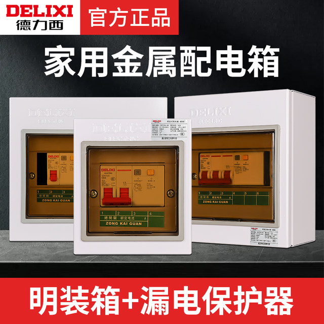 Delixi charging pile leakage protector pz30 surface-mounted strong distribution box household new energy with air switch box