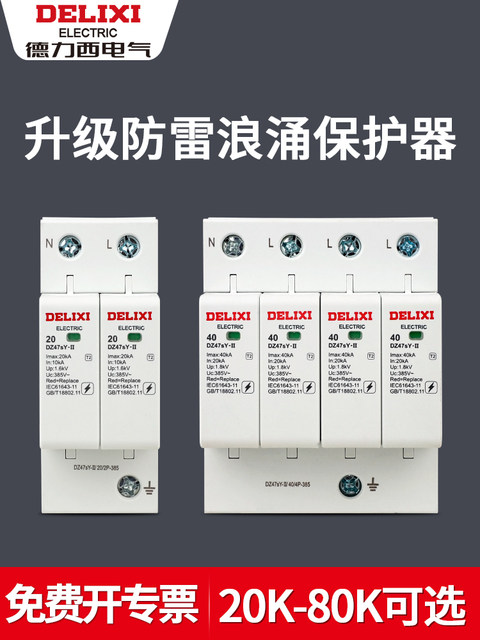 Delixi Surge Protection Device for Home Use, Lightning Arrester Switch, Surge Power Module, 220V Three-Phase Secondary