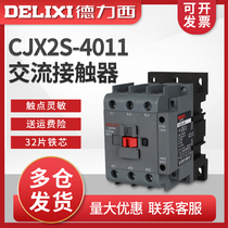 Delixi electric AC contactor CJX2s-4011 220V 380V coil copper one open and one closed