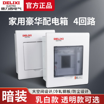 Delixi 4-Circuit Distribution Box for Home Use, Strong Current Box, Concealed Cabinet, Circuit Breaker Box, Leakage Protection Circuit Breaker